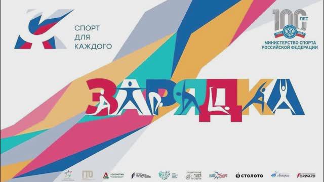 Зарядка с Федерацией Роллер спорта России  17 марта 2024 ВДНХ_Россия