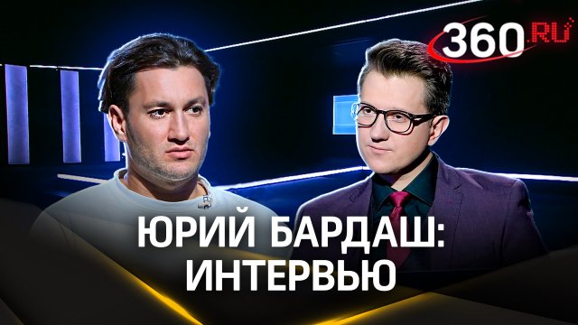 Юрий Бардаш про Путина, Зеленского, войну и об уголовном деле против себя | Интервью. Ракитский