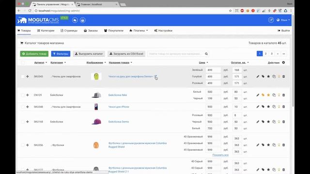 MOGUTA.CMS - обзор раздела товары