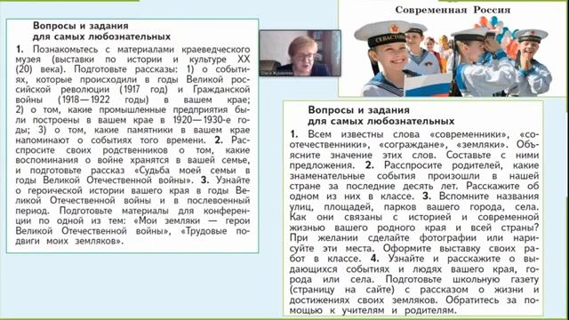 Обновление содержания исторического и социального образования в начальной и сред