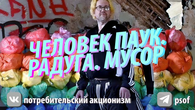 ПРАВИЛЬНАЯ УБОРКА