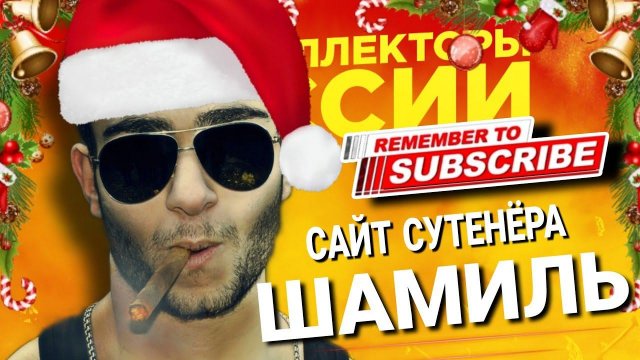 ШАМИЛЬ разговоры с мошенниками