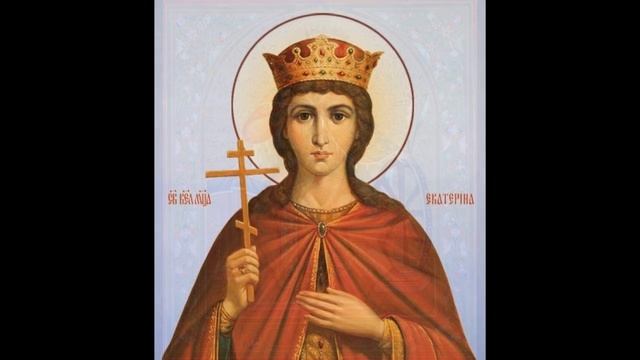 Акафист Cвятой великомученице Екатерине