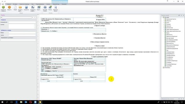 Вебинар "АРГО 7: Создание договора в АРГО Учет" (10.05.2018)