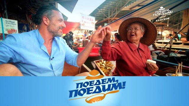 Бангкок: заплыв по рынку, фарфоровый храм и знаменитый тайский массаж | «Поедем, поедим!»