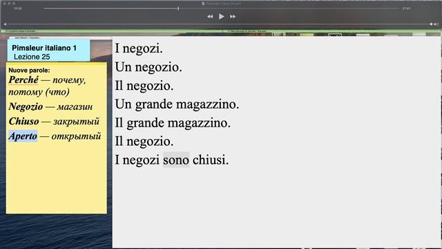 Итальянский (часть 1 урок 25) по методу Пимслера (с комментариями от УчРобота)