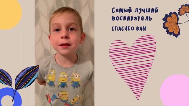 #СпасибоВоспитателямТольятти  дети Детский сад № 150 Брусничка