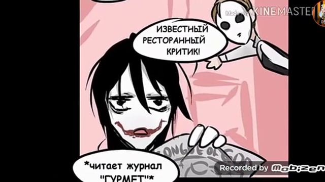 Озвучка комикса Cafe Creepypasta😆