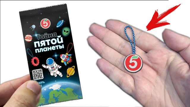 Полный обзор акции Пятёрочка тайна пятой планеты