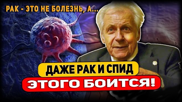 И.П. НЕУМЫВАКИН  ПОЧЕМУ ПЕРЕКИСЬ ВОДОРОДА.mp4