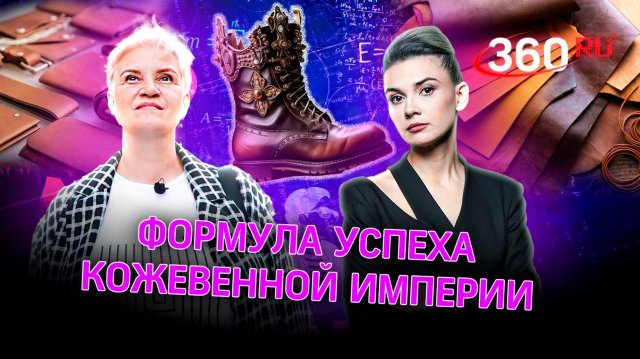 «Кожа - это про тепло». Директор кожевенного завода о любви к своему делу. «Формула успеха»