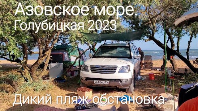 ГОЛУБИЦКАЯ Дикие пляжи // Хорошие новости и довольные люди // Азовское море.