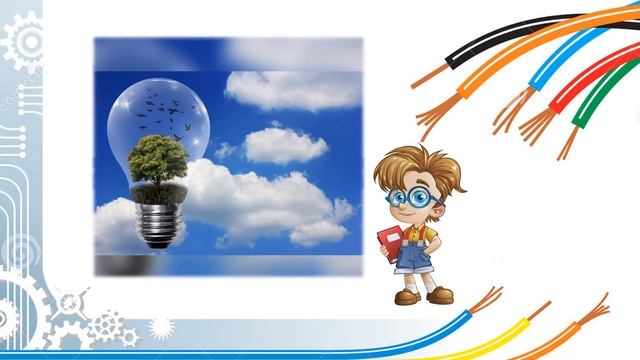 "Эксперементирование в домашних условиях "Как в дом пришло электричество".