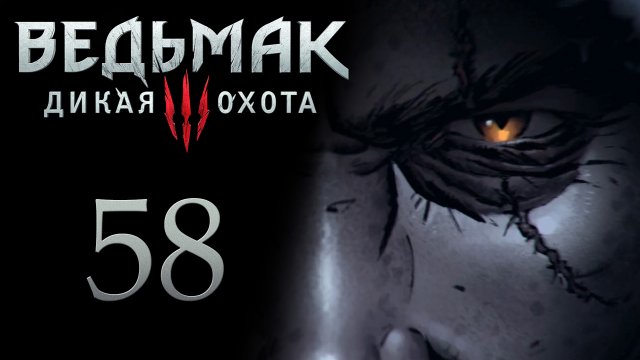 The Witcher 3 / Ведьмак 3 - Вылитый ведьмак, Гвинт - Прохождение игры [#58] | PC (2017 г.)
