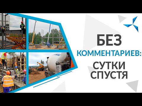 Без комментариев: сутки спустя| Проект «Совэлмаш»