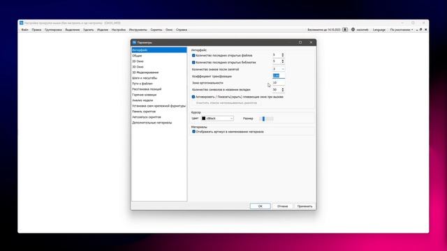 Обучение Базис мебельщик | Настройка прокрутки мыши