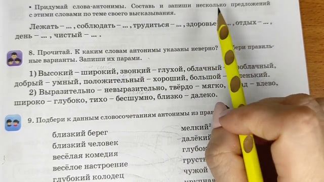 Русский язык  3 класс  Уроки #39 41 Синонимы и антонимы