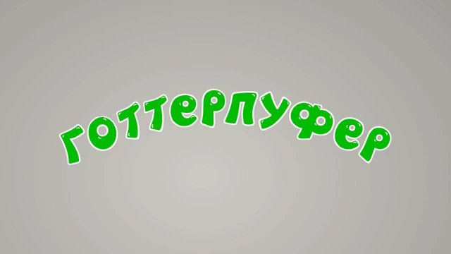 Азбука безопасности со Смешариками, 3 серия