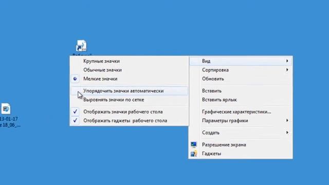Рабочий стол_настройка меню рабочего стола