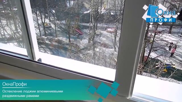 Алюминиевые рамы для балкона
