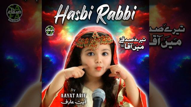 Hasbi Rabbi