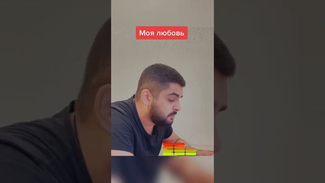 Слава новиков моя любовь 👍🏼