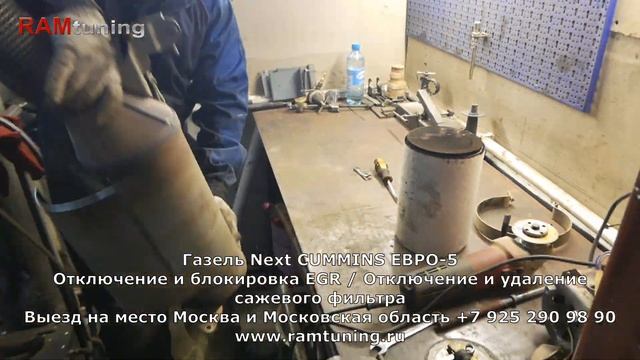 Удаляем ЕГР и сажевый фильтр на Газели евро-5 2.8 Cummins isf