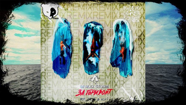 МОТ, Artik & Asti - За горизонт (DJ Alex Storm Remix)