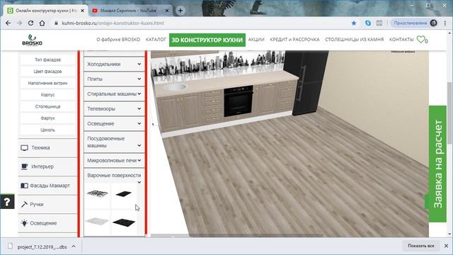 3D конструктор кухни (онлайн)