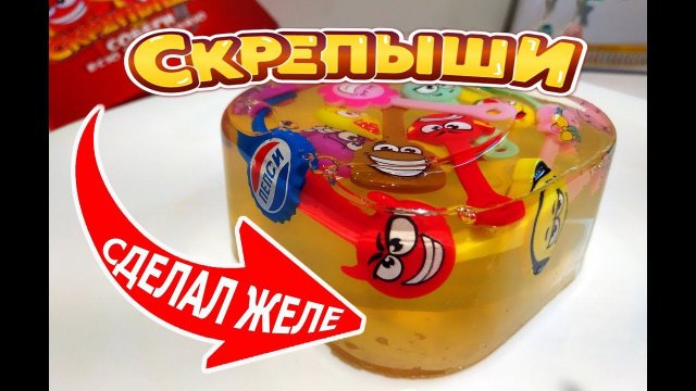 Скрепыши из Магнита сделал желе сварил холодец. Ищу Юбилейного!