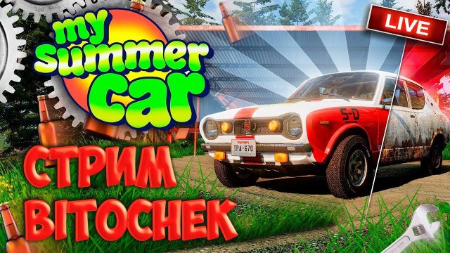 ⚡ Bitochek стримит My Summer Car