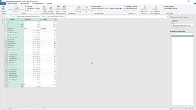 Как удалять строки в редакторе Power Query