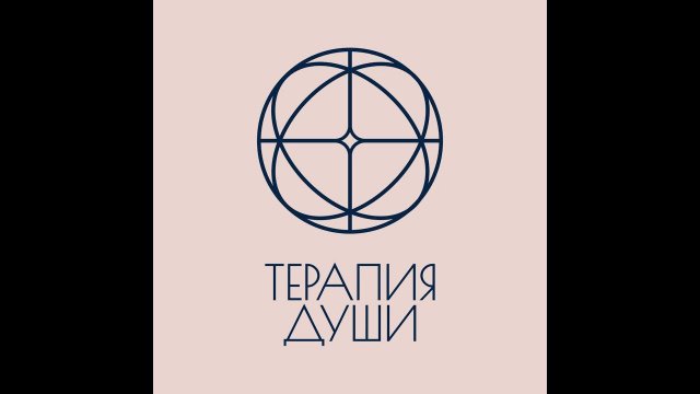 Ответы на вопросы про Метод Терапия Души
