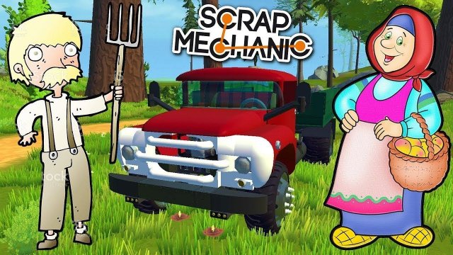  МИХАЛЫЧ РЕМОНТИРУЕТ РЖАВЫЙ ЗИЛ БАБКИ МУЛЬТИК в Scrap Mechanic СКРАП МЕХАНИК