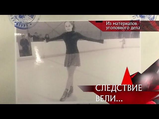 "Следствие вели...": "Багровый лед"