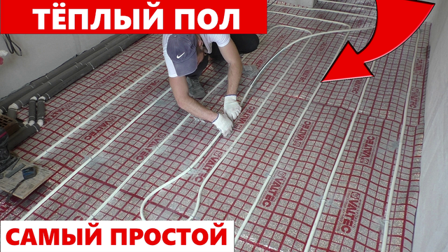 ✅ТЕПЛЫЙ ПОЛ Своими Руками ОТ и ДО | Быстро и Просто