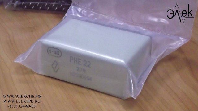 Реле РНЕ-22 купить промежуточное реле РНЕ