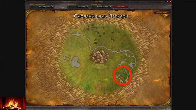 WOW - Детеныш равазавра - "Верный Спутник" (WOTLK+)