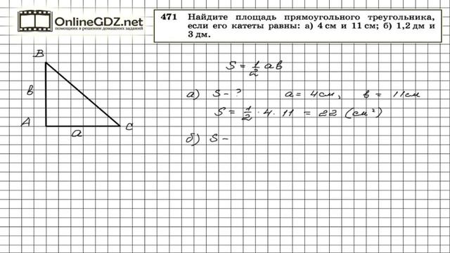 Задание № 471 — Геометрия 8 класс (Атанасян)