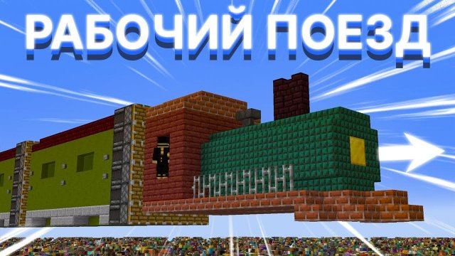 ПОСТРОИЛ РАБОЧИЙ ПОЕЗД БЕЗ МОДОВ, ВЫЖИВАЯ НА СВАЛКЕ | Эксперимент 41