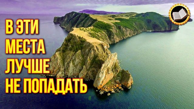 10 самых загадочных мест России. Мистические уголки России