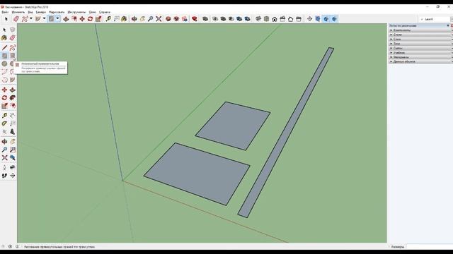 Урок 02   Изучаем инструменты группы "РИСОВАНИЕ" в SketchUp