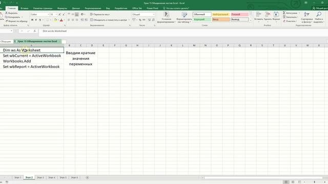 Объединение нескольких листов Excel в один макрос (макрос VBA Excel)