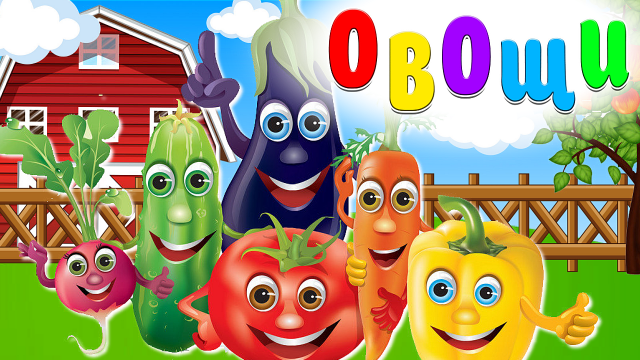 Овощи - Карточки Домана _ Обучающие, Развивающие видео для детей