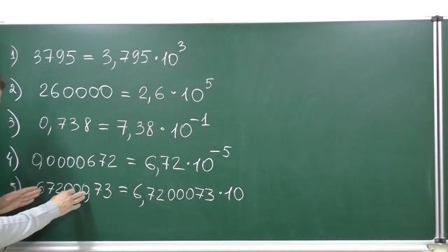 Алгебра 8. Урок 16 - Стандартный вид числа