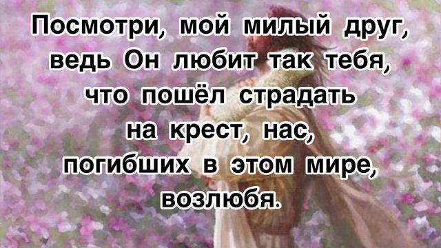 Любовь Христа нам не понять