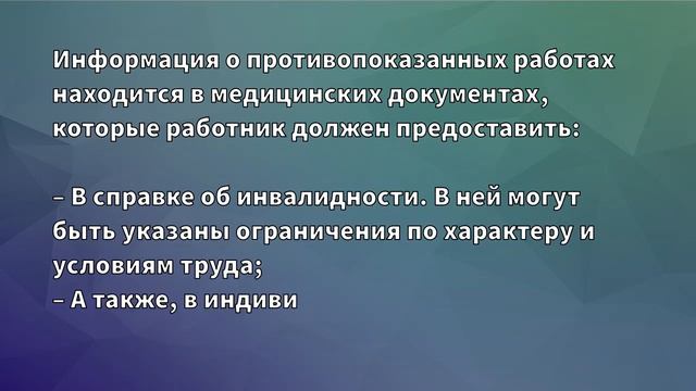 Может ли инвалид I группы быть директором организации?