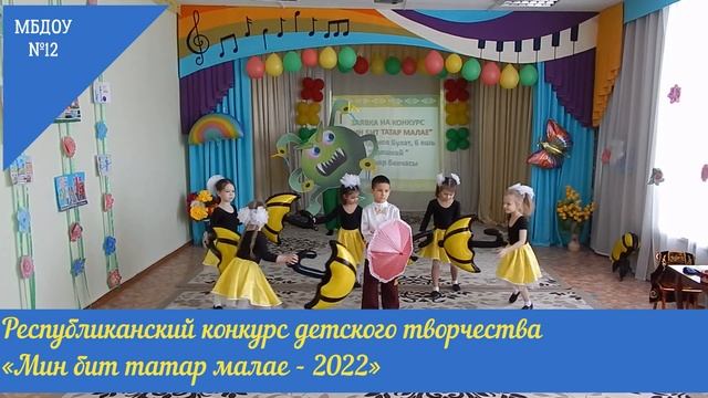 Мин бит татар малае