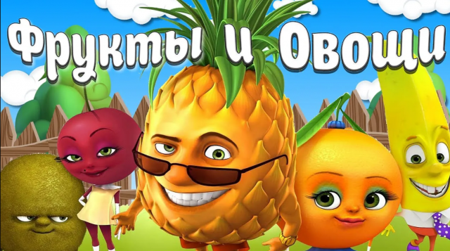 ОВОЩИ, ФРУКТЫ, ЯГОДЫ + Видео про Фрукты, Овощи и Ягоды + Карточки Домана + Обучающие видео Детям