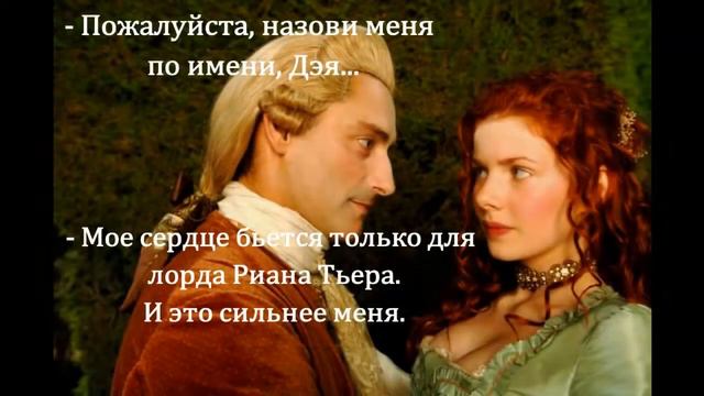 Академия Проклятий. Риан и Дэя.